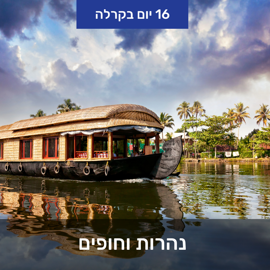 מסלול מקיף לויאטנם: מהאנוי ועד סייגון (14 ימים)