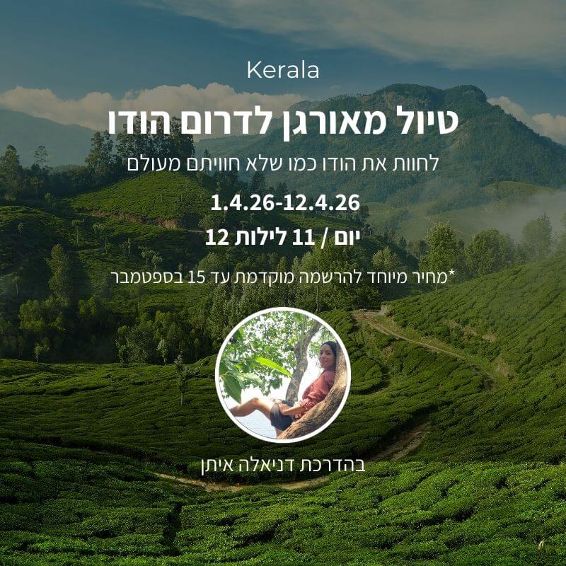 תכנון טיול לקרלה דרום הודו