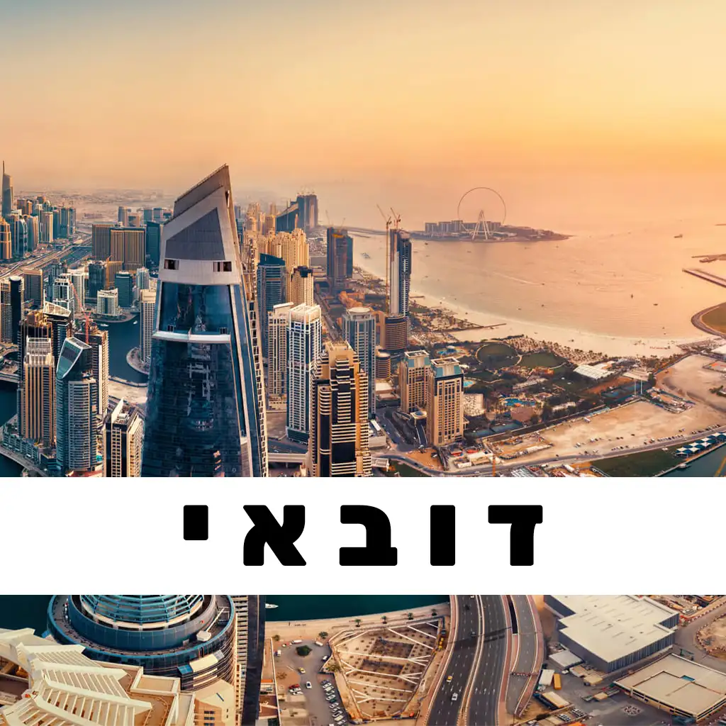 דובאי פוסטים | GO EAST