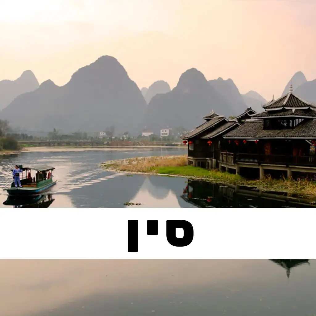 סין פוסטים | GO EAST