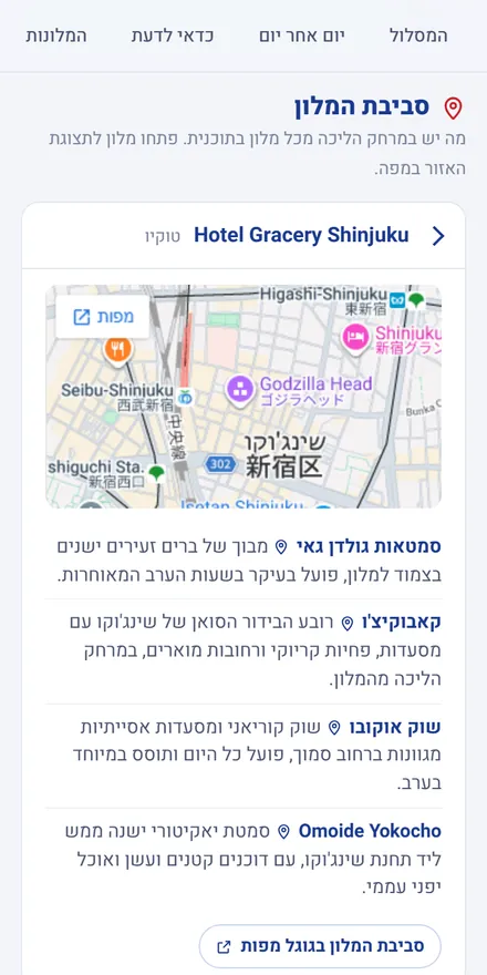 מסך סביבת המלון באפליקציה: מפה של האזור ומה יש במרחק הליכה מהמלון, עם ניווט בלחיצה